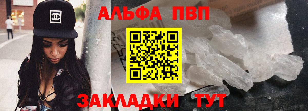 Отрадный  A-PVP СК  APVP Соль  Альфа ПВП Crystall  Вход с VPN 