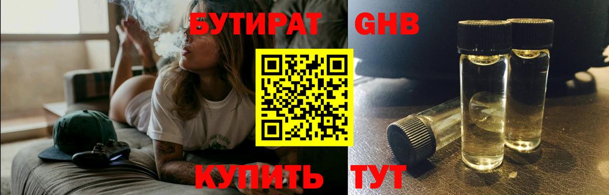 Отрадный  Бутират BDO  Вход с VPN 