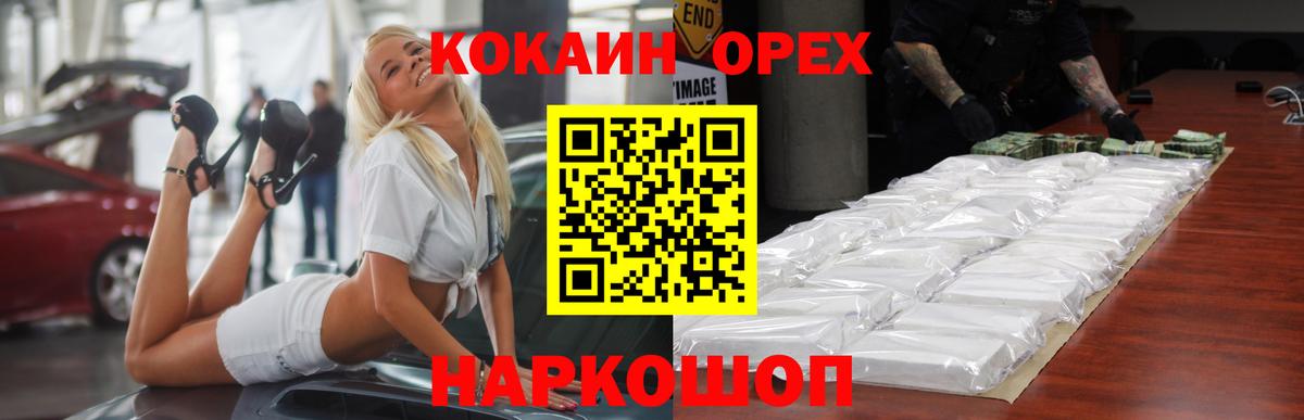 Отрадный  COCAIN Боливия  КОКАИН  Вход с VPN 