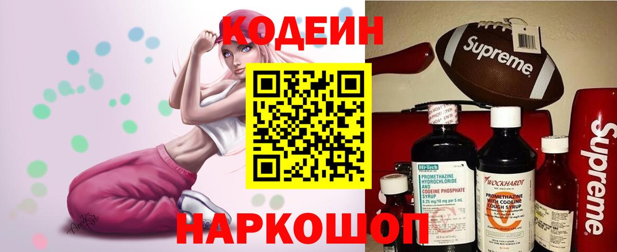 Codein Purple Drank  Вход с VPN  Отрадный  Codein Purple Drank 