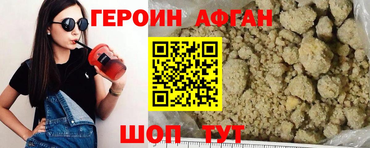 Отрадный  Героин  Вход с VPN  ГЕРОИН хмурый 
