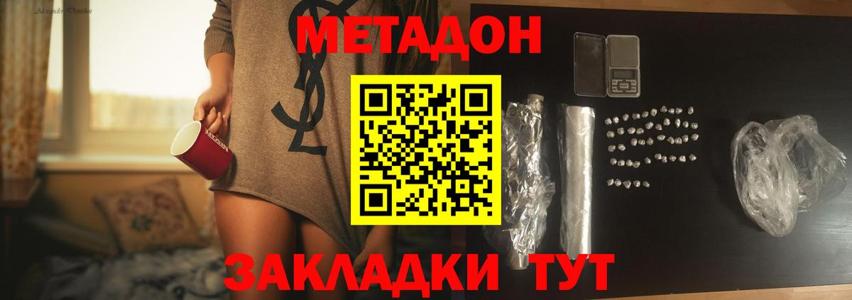 Метадон VHQ  МЕТАДОН VHQ  Отрадный  Вход с VPN 