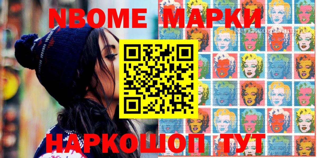 Марки NBOMe 1,8мг  Марки NBOMe  Отрадный  Вход с VPN 